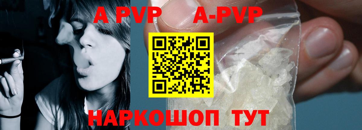 Сосновый Бор  А ПВП Соль  Alpha PVP кристаллы  Вход с VPN  Alfa_PVP  A-PVP кристаллы 