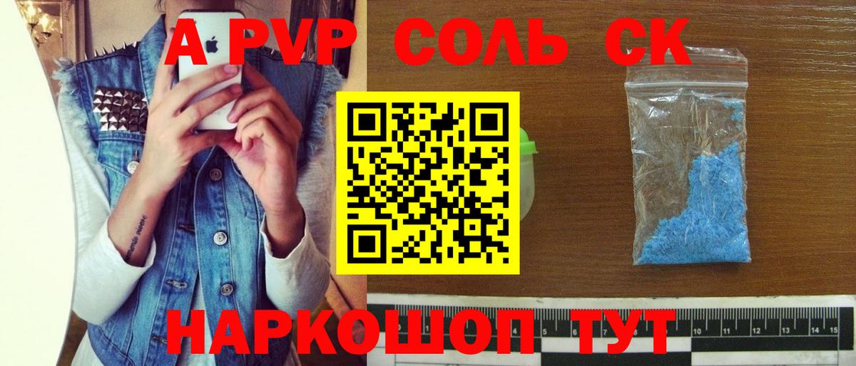 Альфа ПВП кристаллы Сосновый Бор