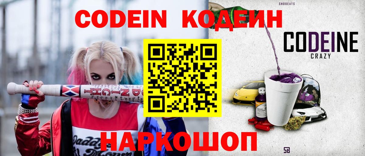 Кодеиновый сироп Lean напиток Lean (лин)  Вход с VPN  Сосновый Бор 