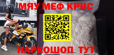 мяу мяу кристалл Первоуральск