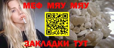 мяу мяу кристалл Первоуральск