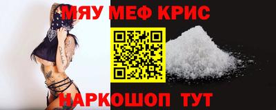 мяу мяу кристалл Первоуральск