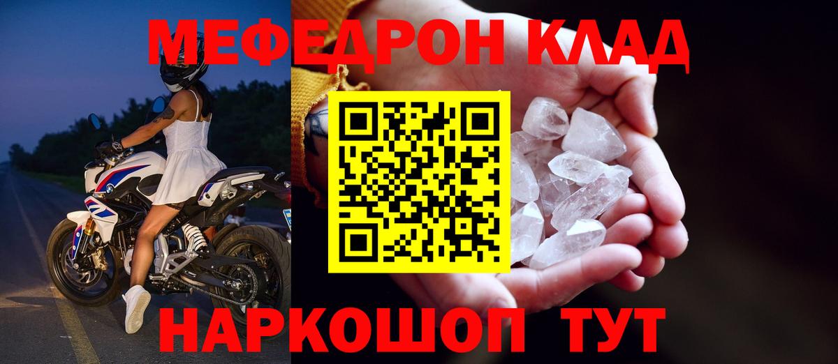 Меф кристаллы Сосновый Бор