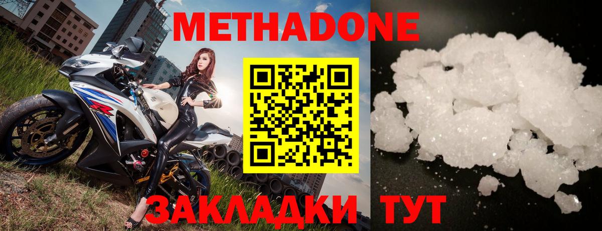Метадон methadone  Вход с VPN  Сосновый Бор 